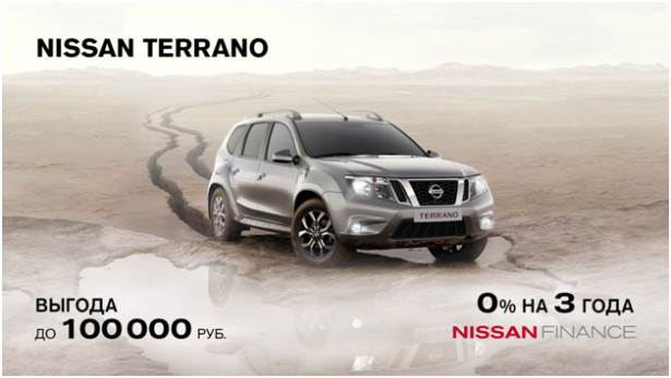 Ваш Nissan Terrano с выгодой до 100 000 рублей